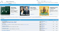 Desktop Screenshot of forum.khabara.ru